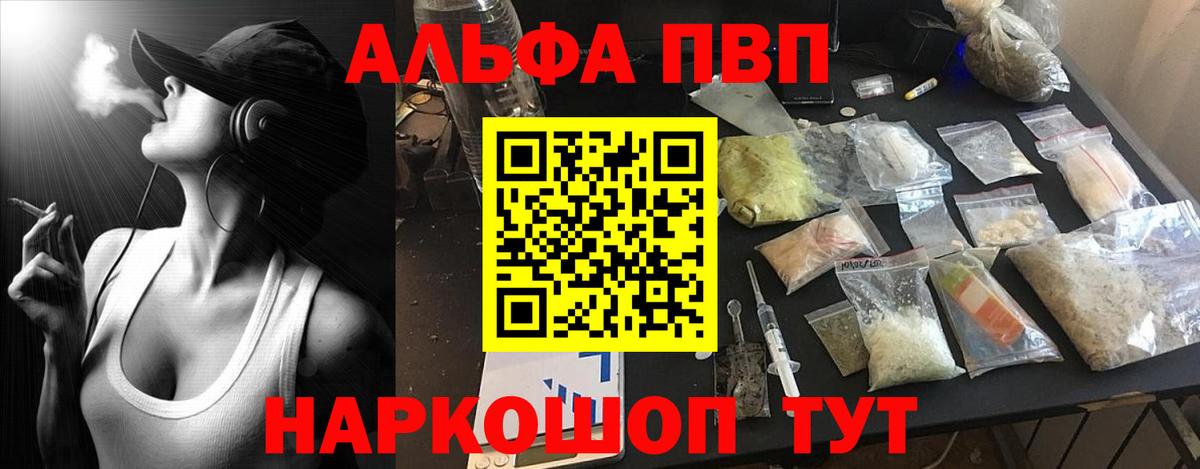 Альфа ПВП Crystall Новокубанск
