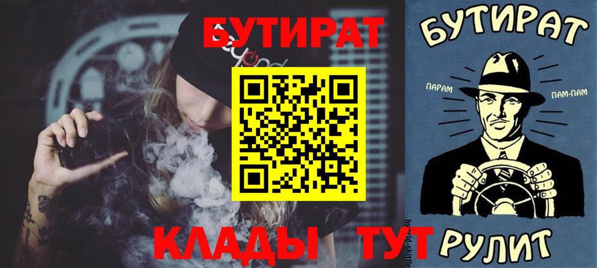 Бутират жидкий экстази  Вход с VPN  Новокубанск 