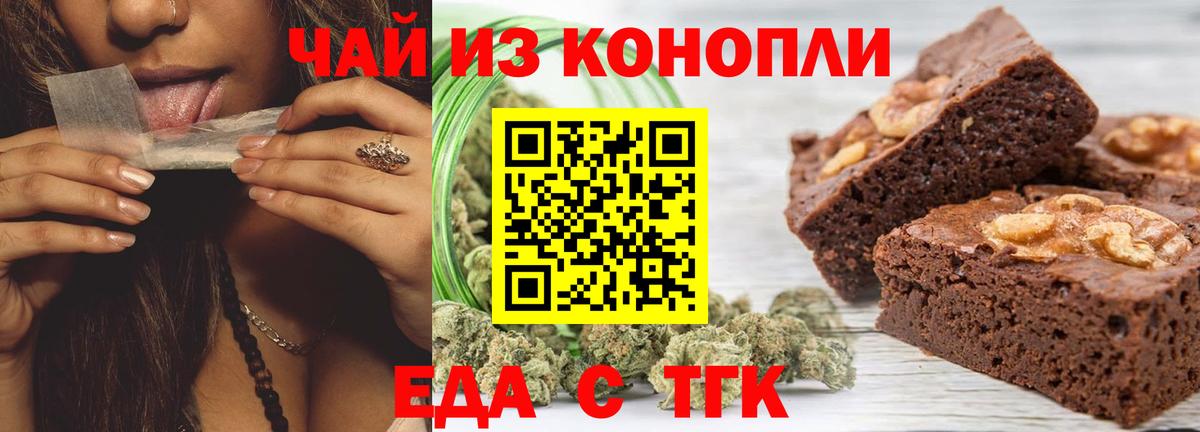 Печенье с ТГК марихуана Новокубанск