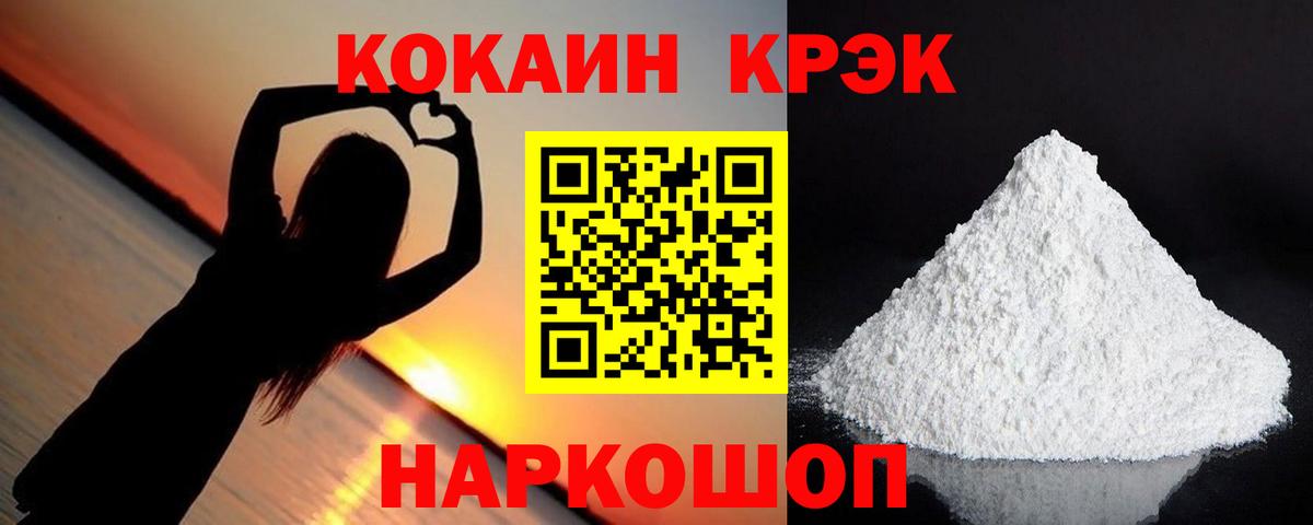 Cocaine Перу  Вход с VPN  COCAIN Колумбийский  Новокубанск 