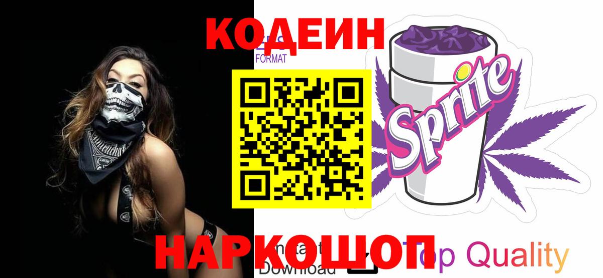 Новокубанск  Кодеин напиток Lean (лин)  Вход с VPN  Кодеиновый сироп Lean напиток Lean (лин) 