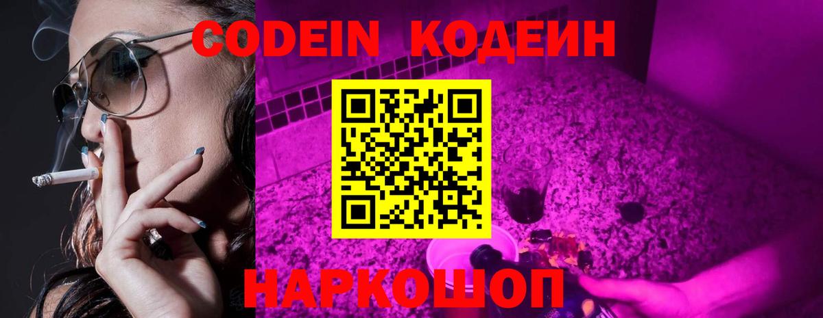 Кодеиновый сироп Lean напиток Lean (лин) Новокубанск