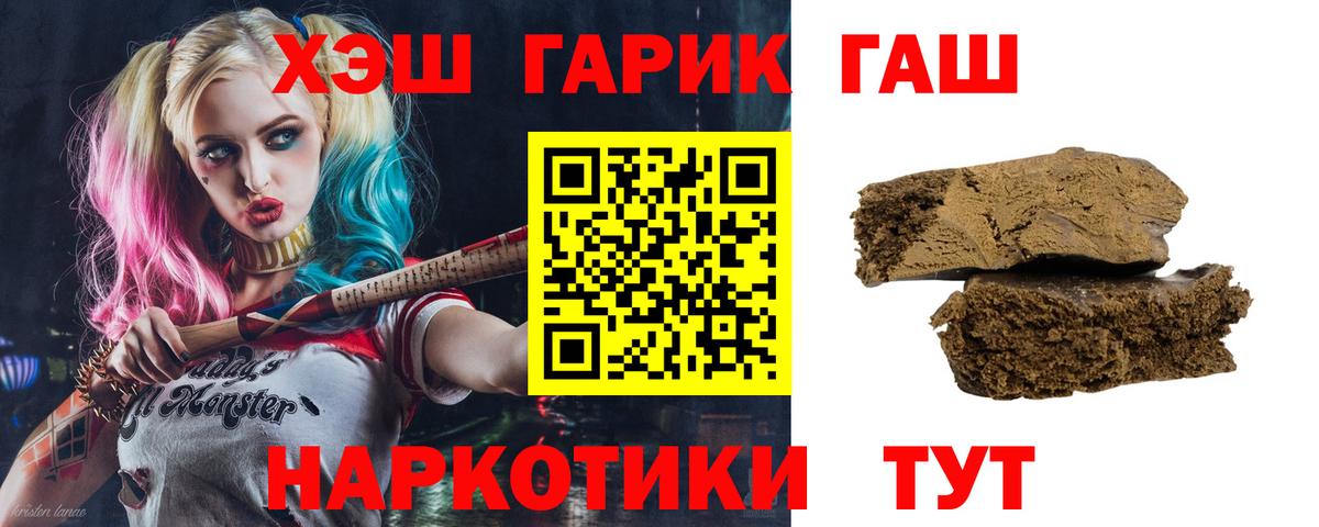 ГАШИШ убойный  ГАШ  Новокубанск  Вход с VPN  ГАШИШ Premium 