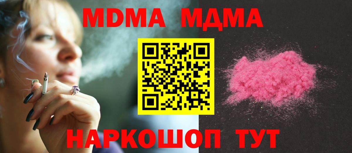 МДМА Molly Новокубанск
