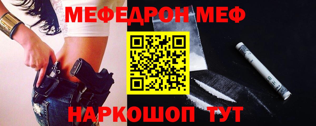 Меф мяу мяу кристаллы Новокубанск
