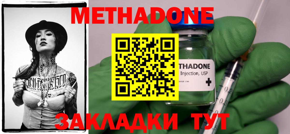МЕТАДОН белоснежный Новокубанск