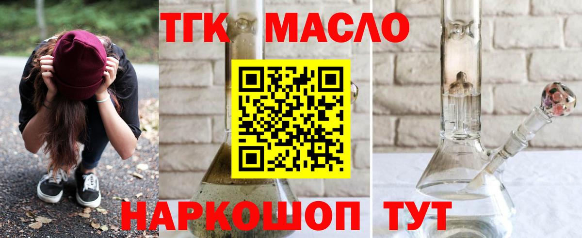 Дистиллят ТГК вейп с тгк Новокубанск